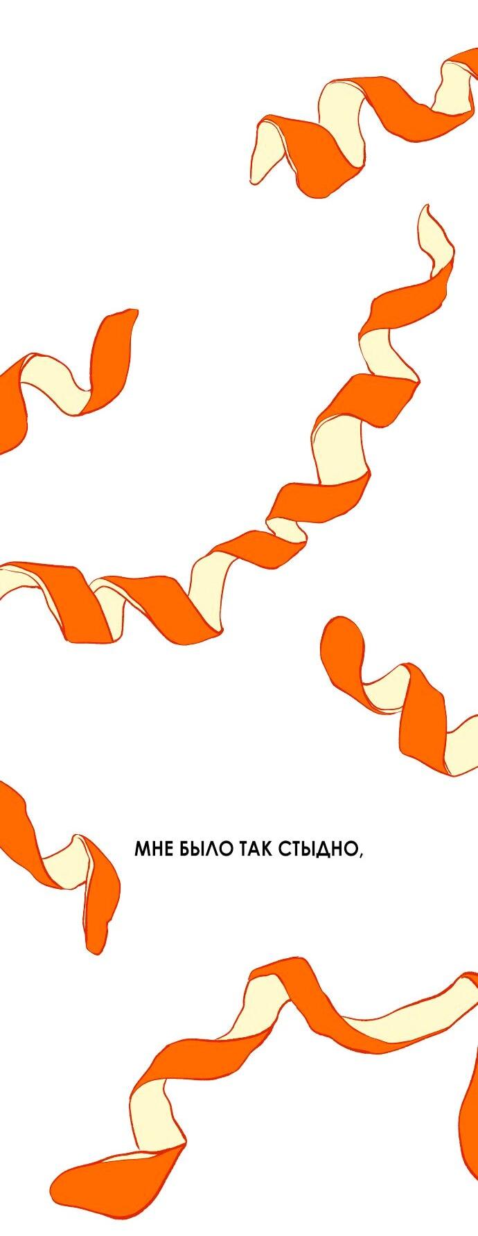 Манга Во власти Луны - Глава 47 Страница 80