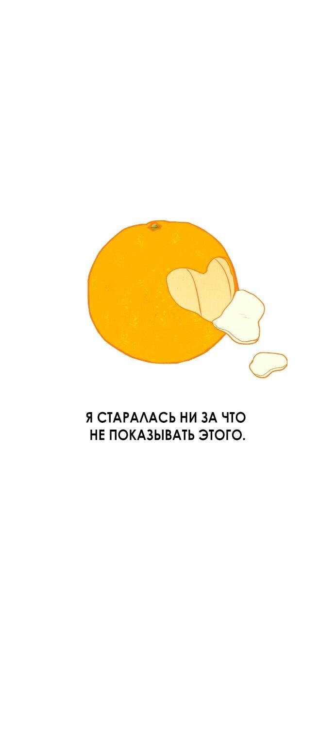 Манга Во власти Луны - Глава 46 Страница 38
