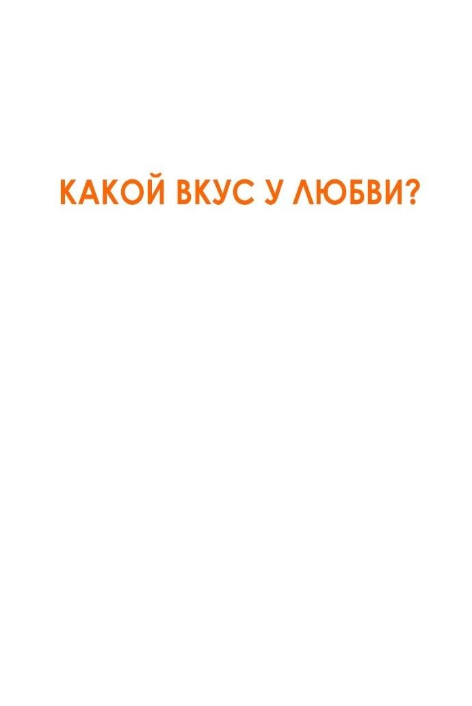 Манга Во власти Луны - Глава 46 Страница 45