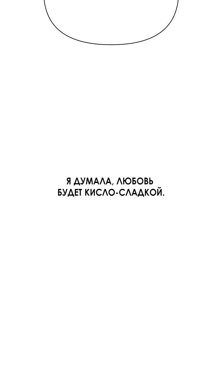 Манга Во власти Луны - Глава 46 Страница 62