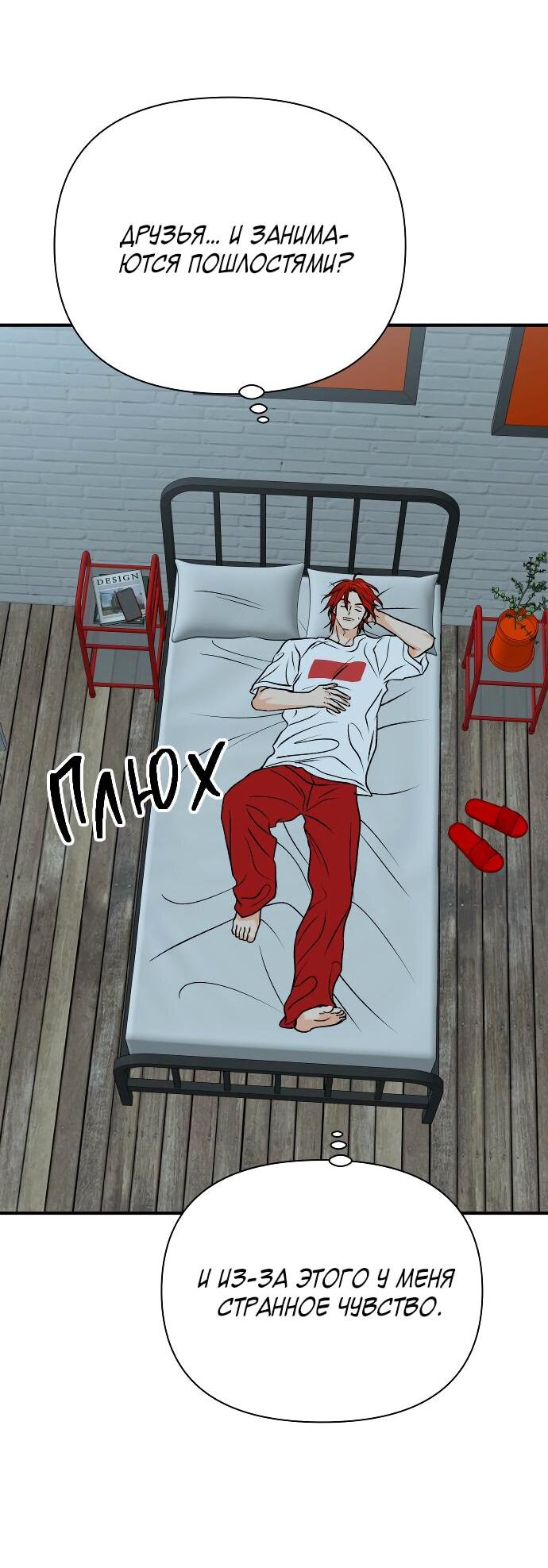 Манга Во власти Луны - Глава 45 Страница 51