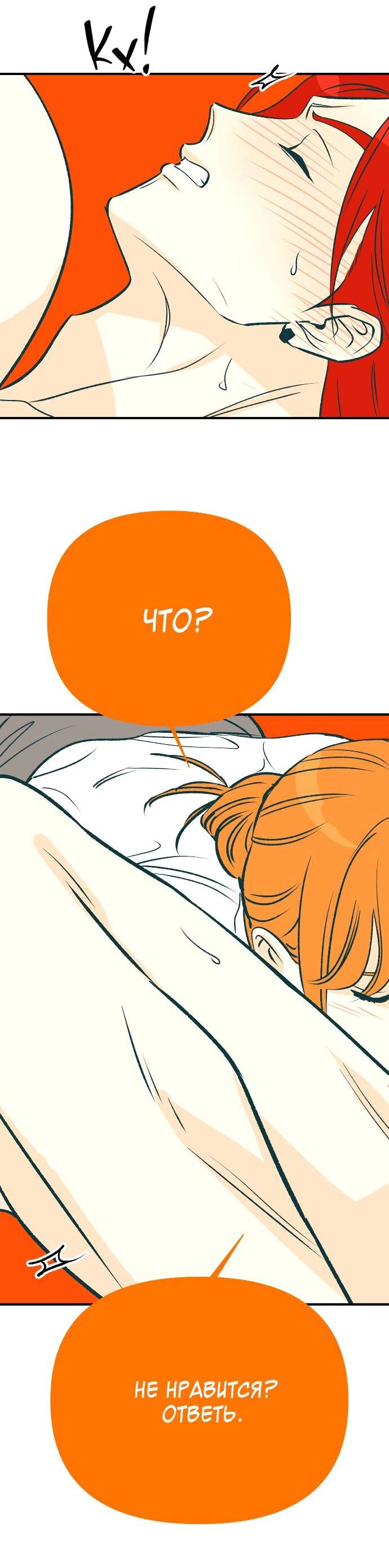 Манга Во власти Луны - Глава 45 Страница 71