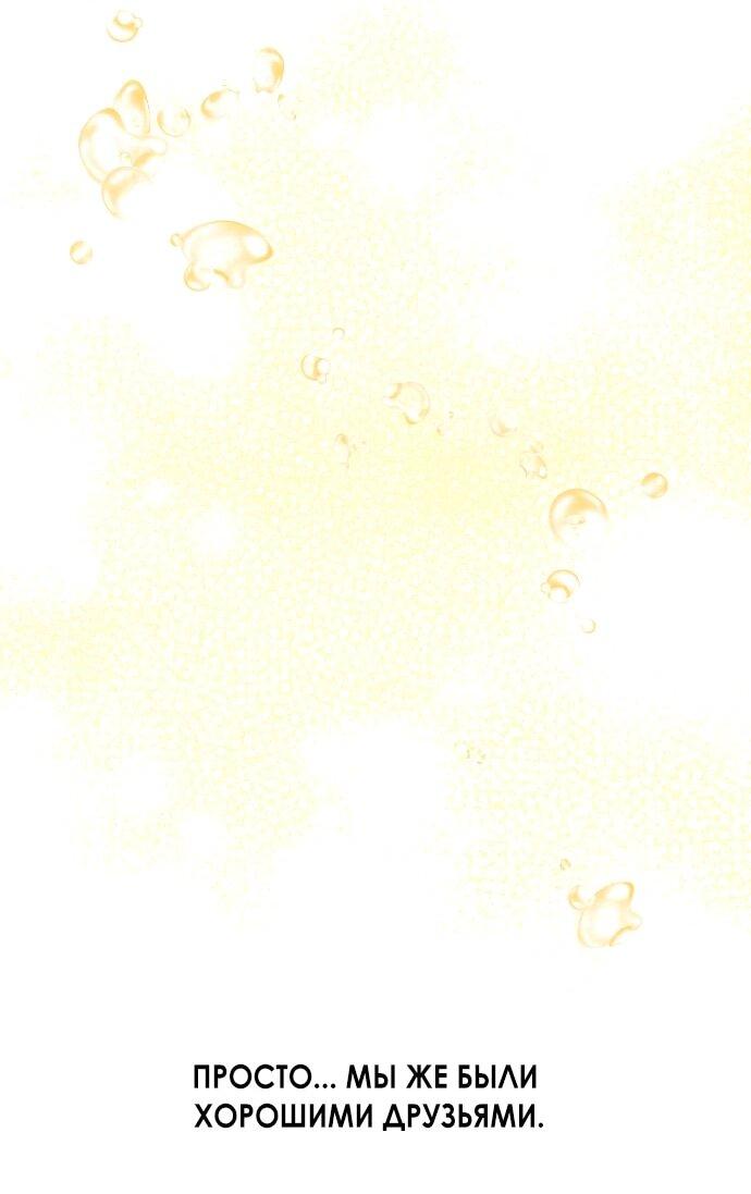 Манга Во власти Луны - Глава 45 Страница 49