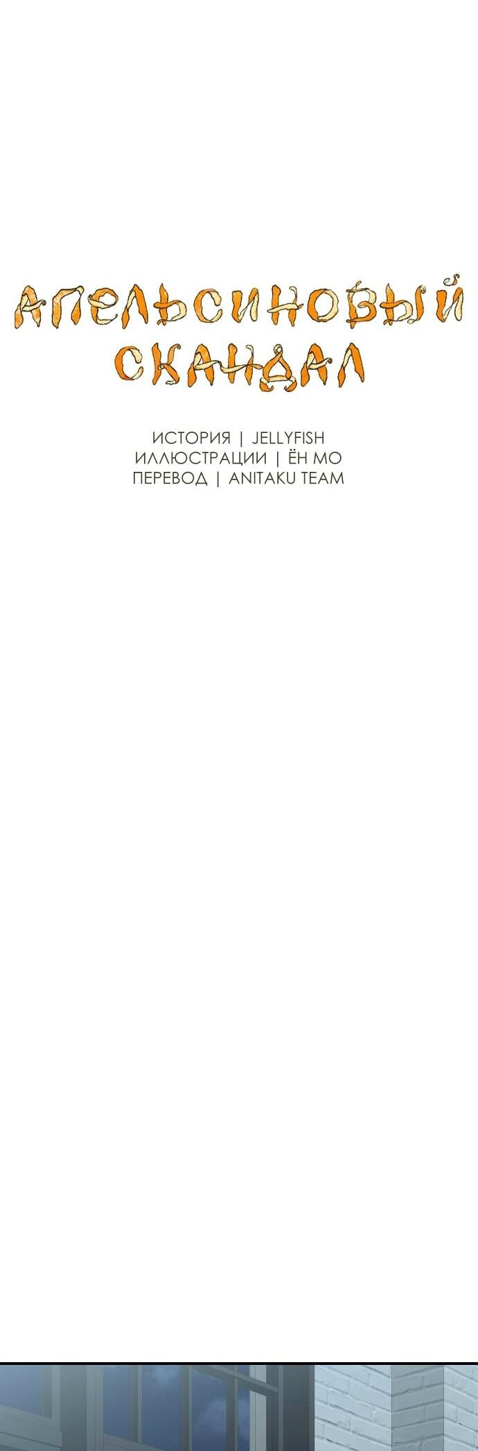 Манга Во власти Луны - Глава 45 Страница 36