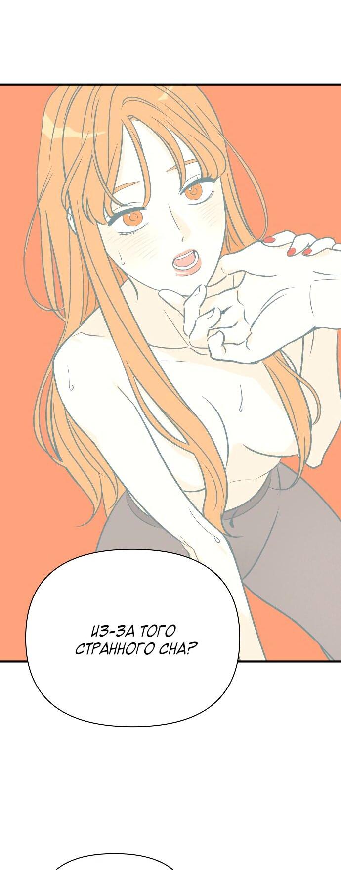 Манга Во власти Луны - Глава 45 Страница 42