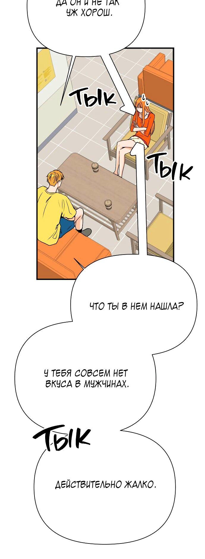 Манга Во власти Луны - Глава 45 Страница 6