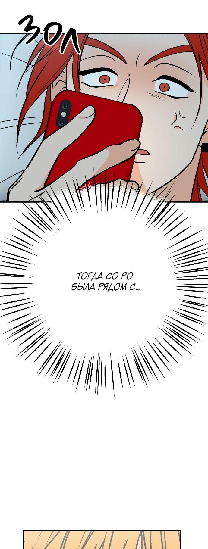 Манга Во власти Луны - Глава 45 Страница 54