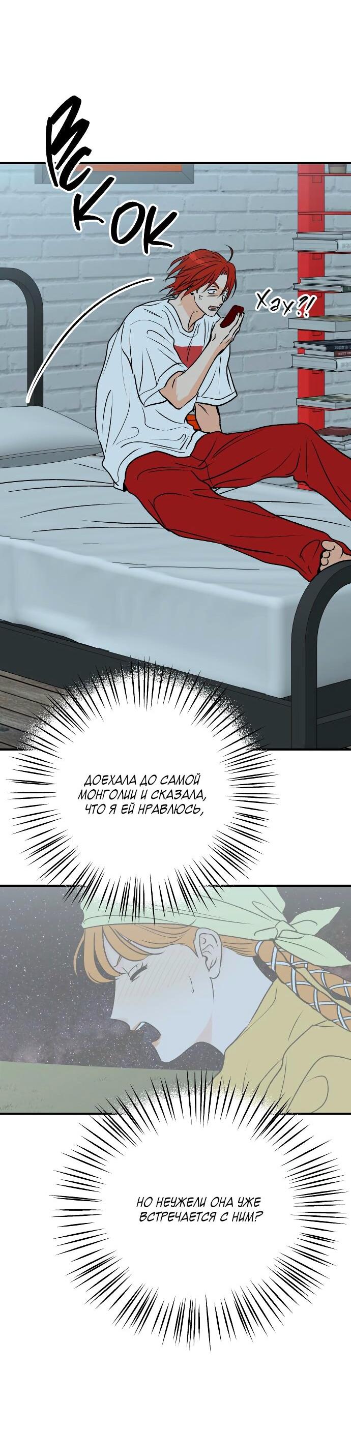 Манга Во власти Луны - Глава 45 Страница 56