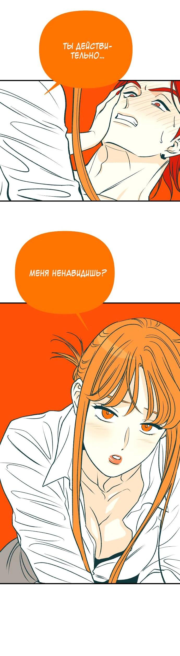 Манга Во власти Луны - Глава 45 Страница 67