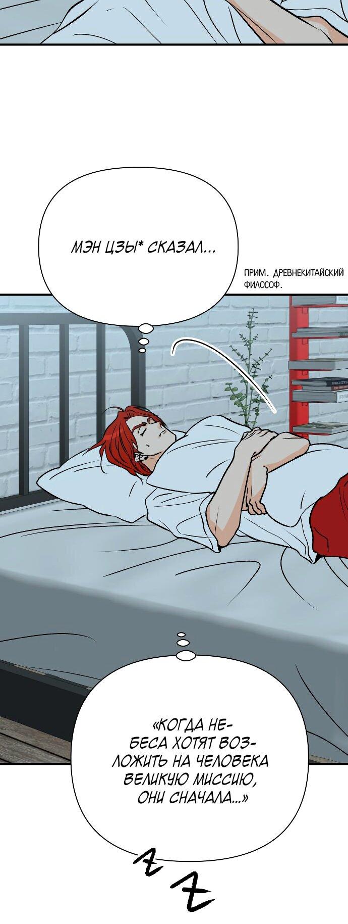 Манга Во власти Луны - Глава 45 Страница 60