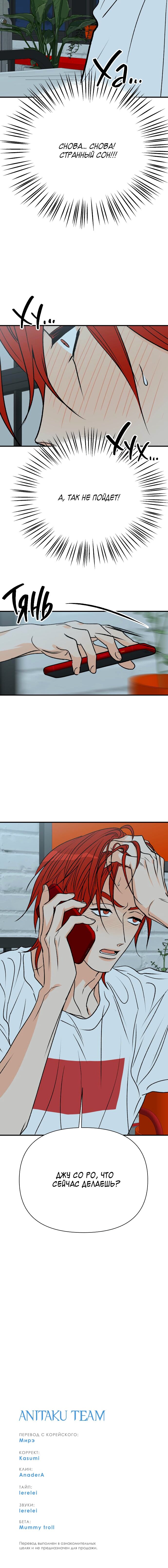 Манга Во власти Луны - Глава 45 Страница 84