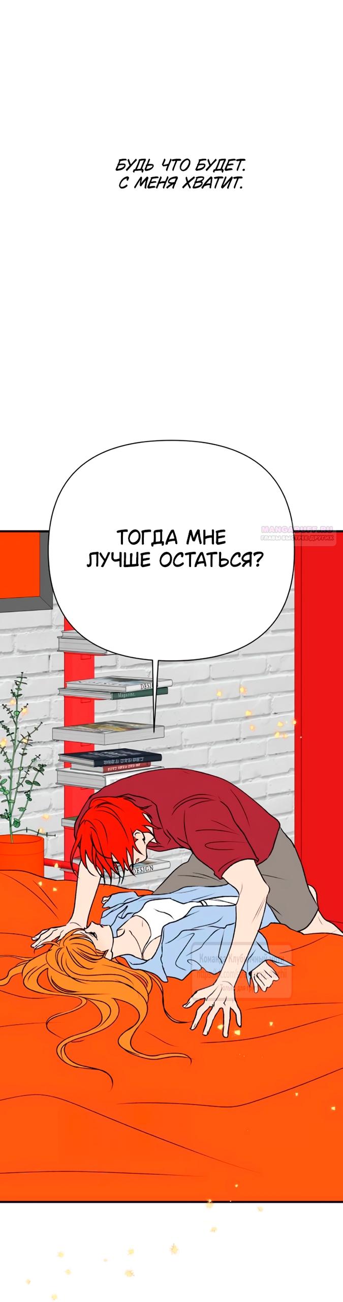 Манга Во власти Луны - Глава 53 Страница 46