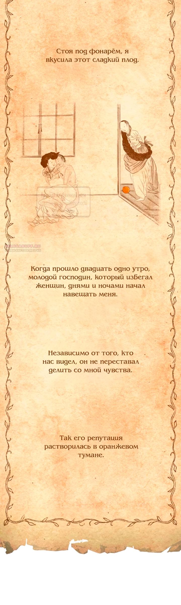 Манга Во власти Луны - Глава 52 Страница 34