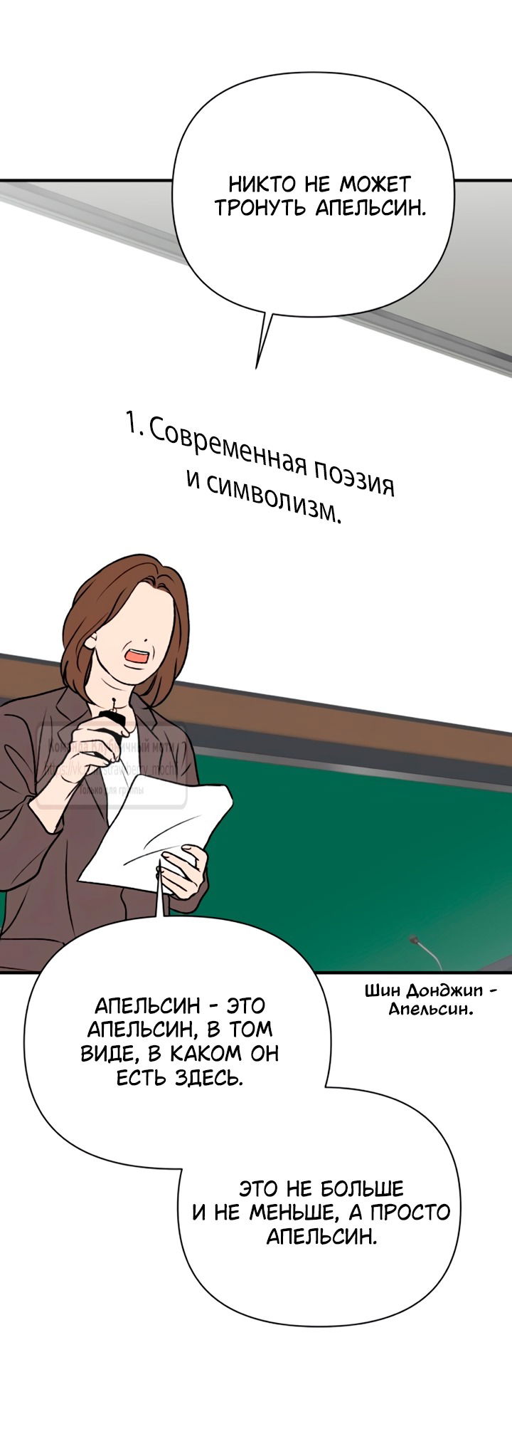 Манга Во власти Луны - Глава 52 Страница 52
