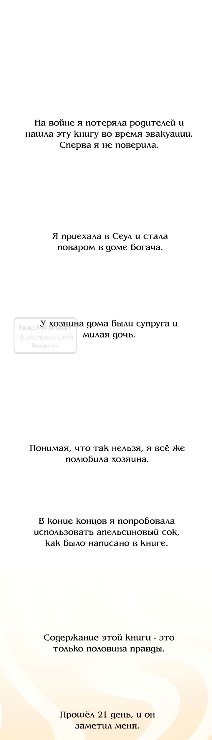 Манга Во власти Луны - Глава 52 Страница 39