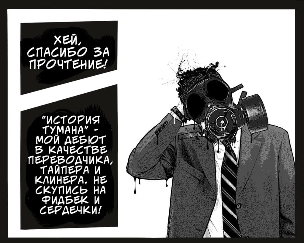 Манга История тумана - Глава 1 Страница 42