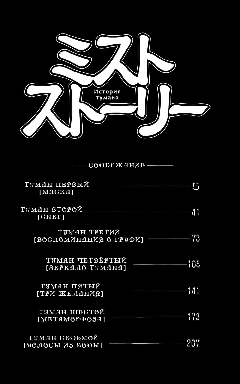 Манга История тумана - Глава 1 Страница 5