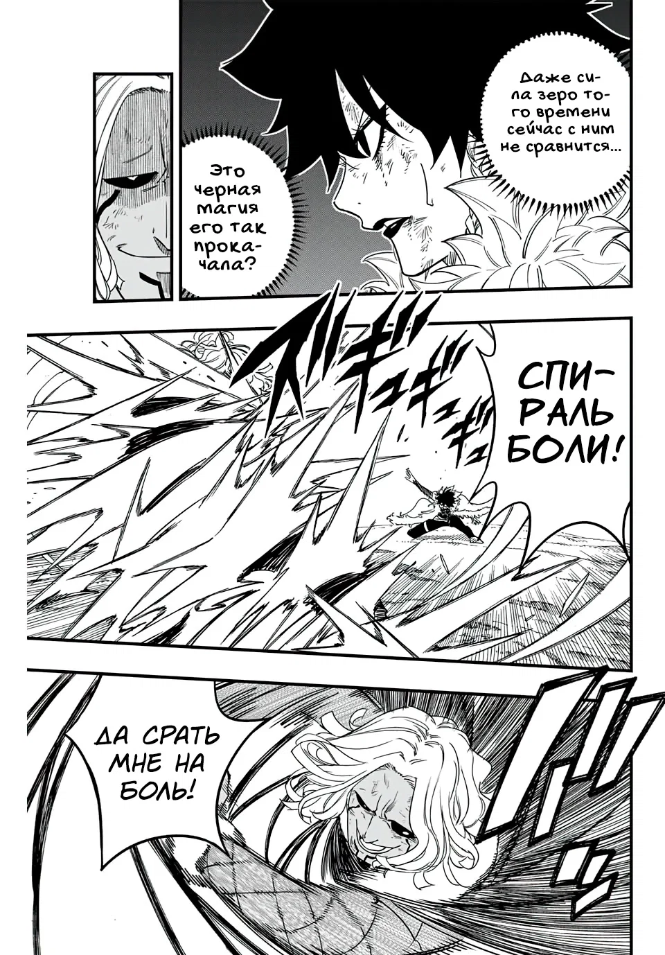 Манга Фейри Тейл: 100-летний квест - Глава 175 Страница 15