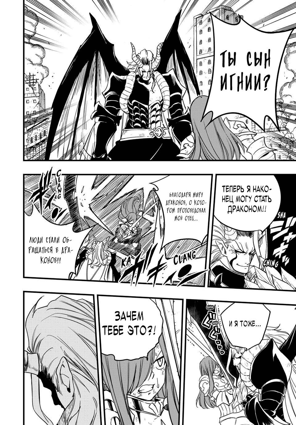 Манга Фейри Тейл: 100-летний квест - Глава 177 Страница 7