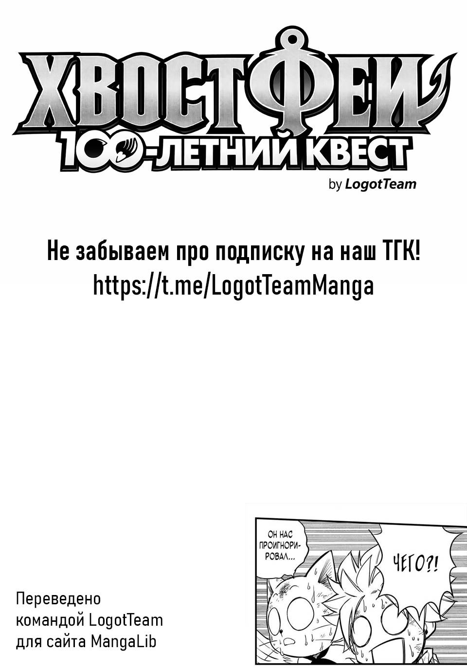 Манга Фейри Тейл: 100-летний квест - Глава 177 Страница 19