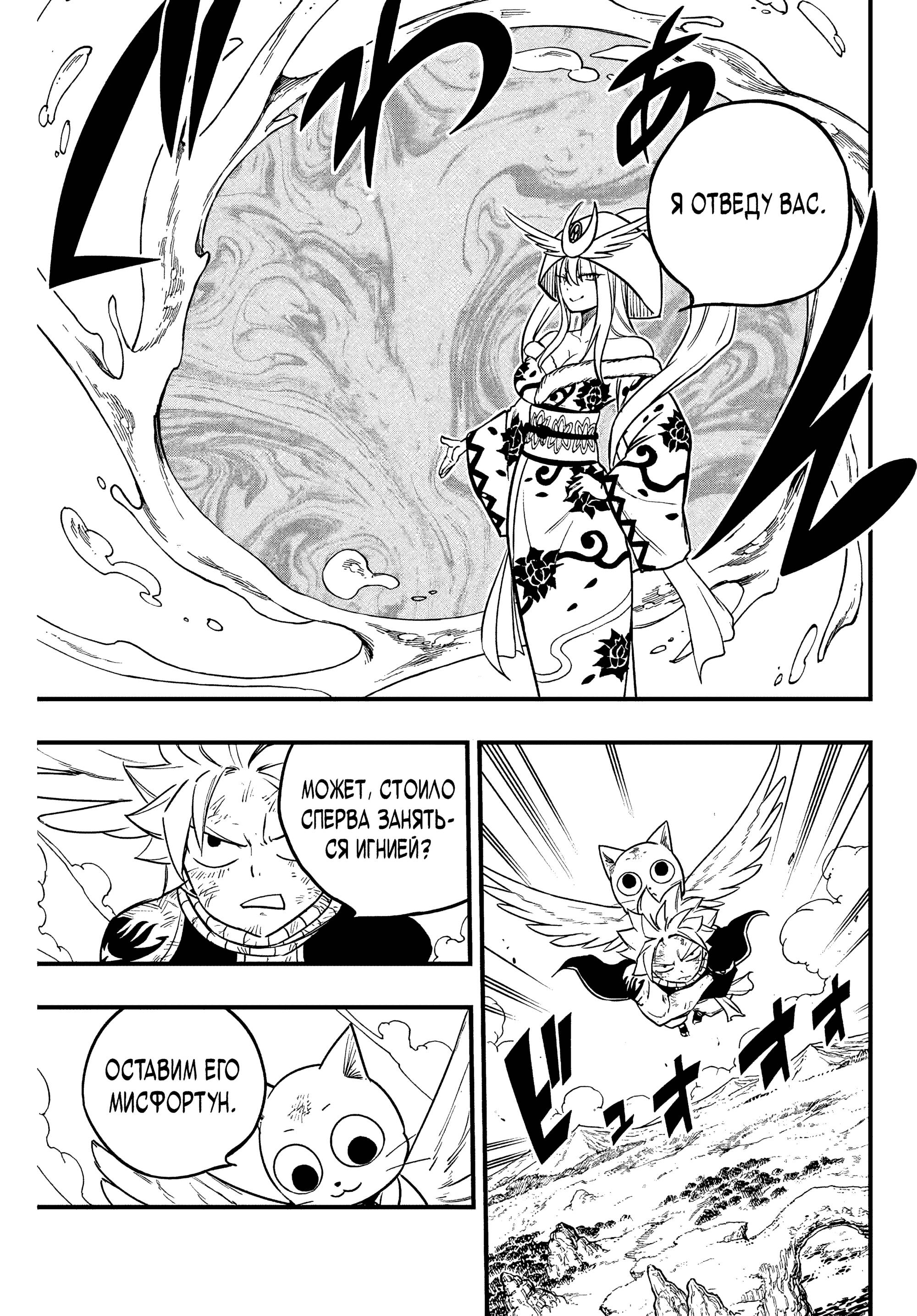 Манга Фейри Тейл: 100-летний квест - Глава 182 Страница 14