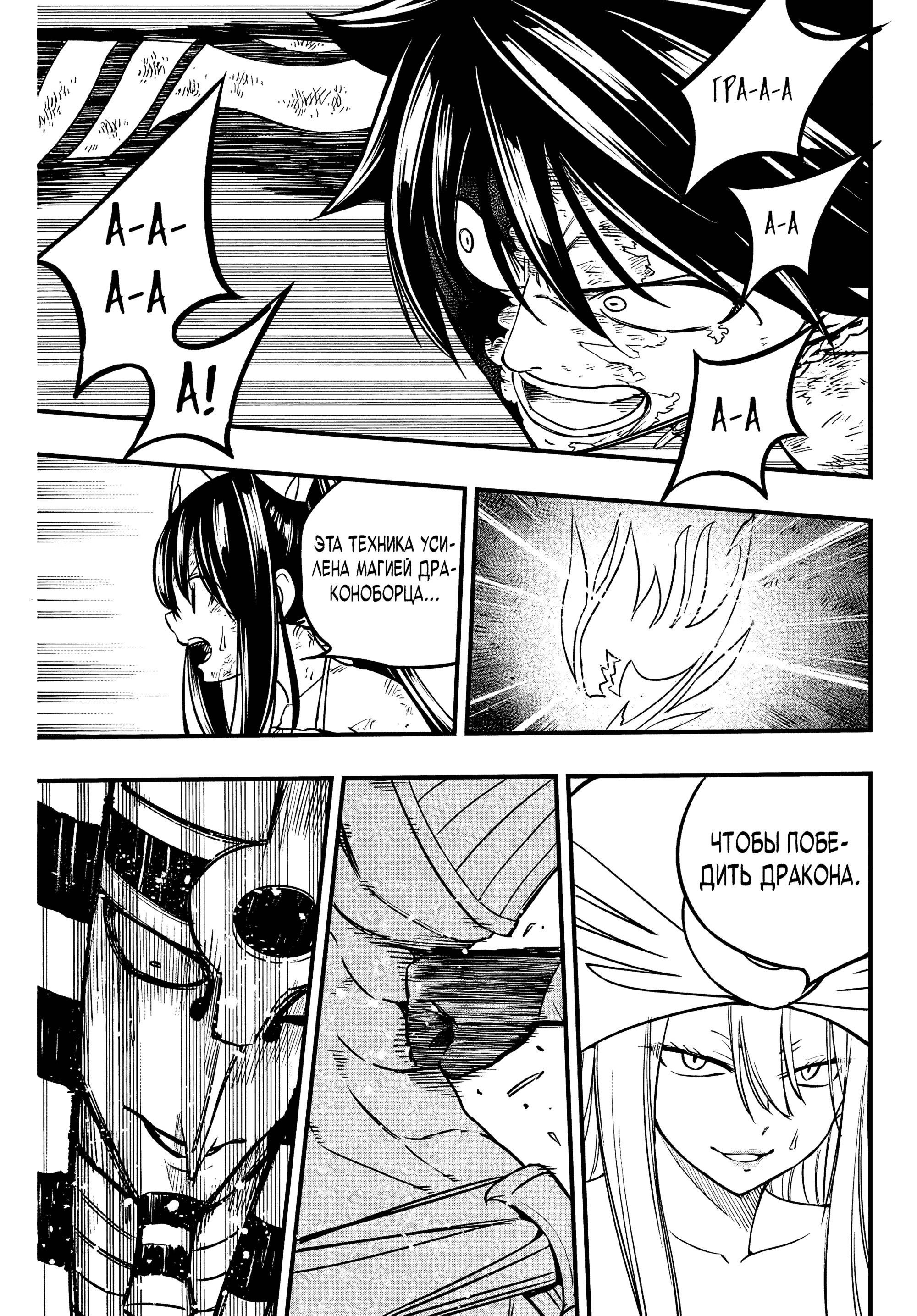 Манга Фейри Тейл: 100-летний квест - Глава 182 Страница 9