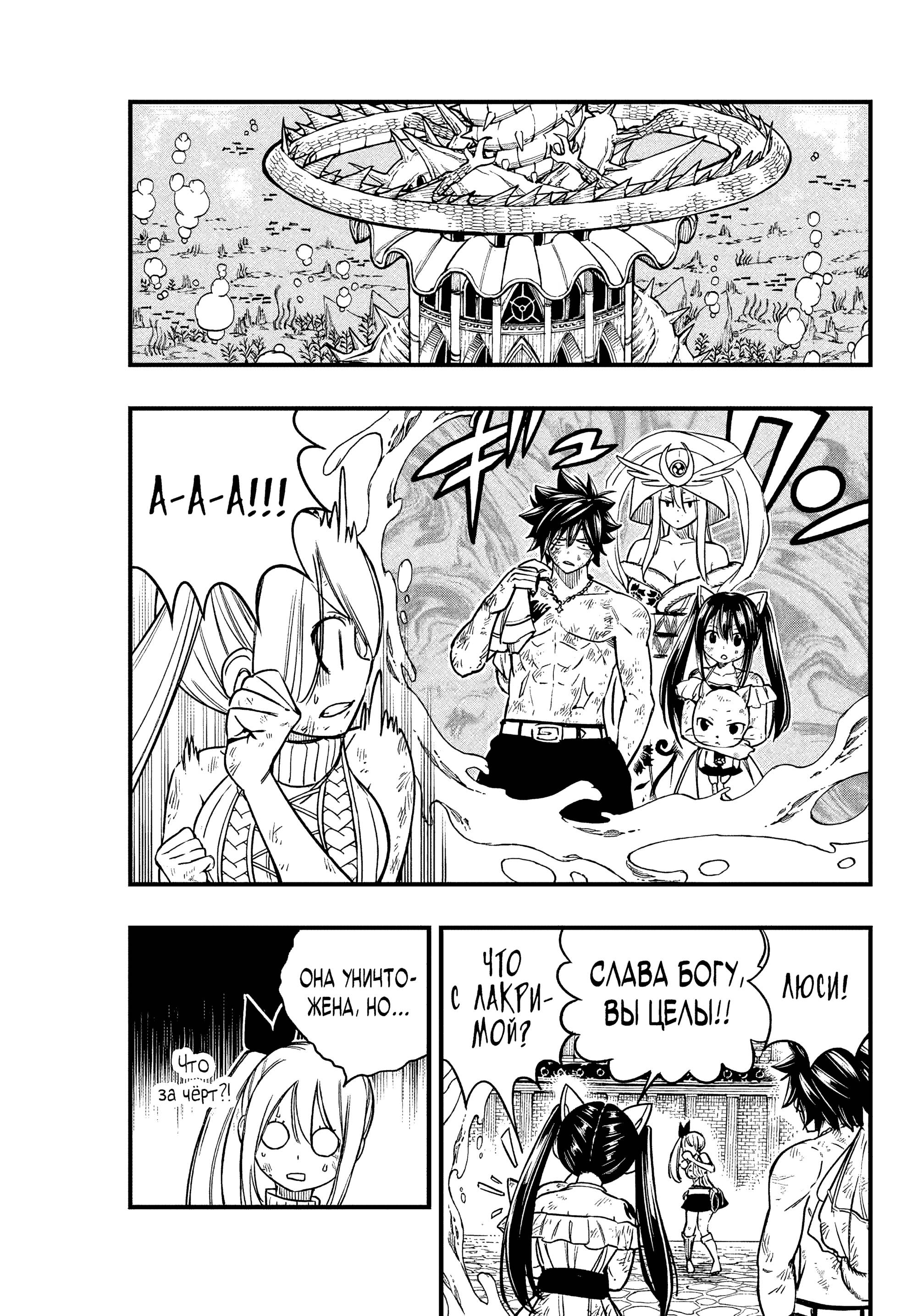 Манга Фейри Тейл: 100-летний квест - Глава 182 Страница 16