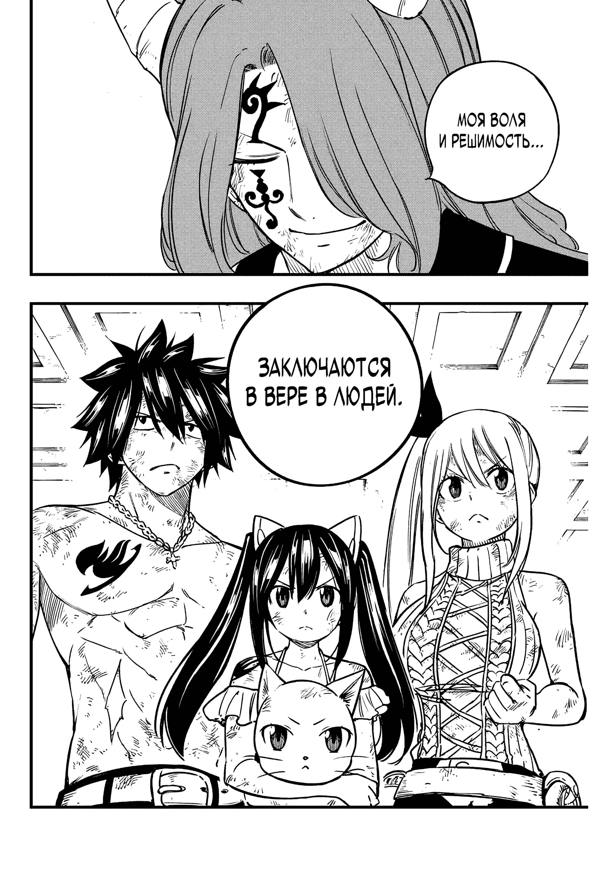 Манга Фейри Тейл: 100-летний квест - Глава 182 Страница 19