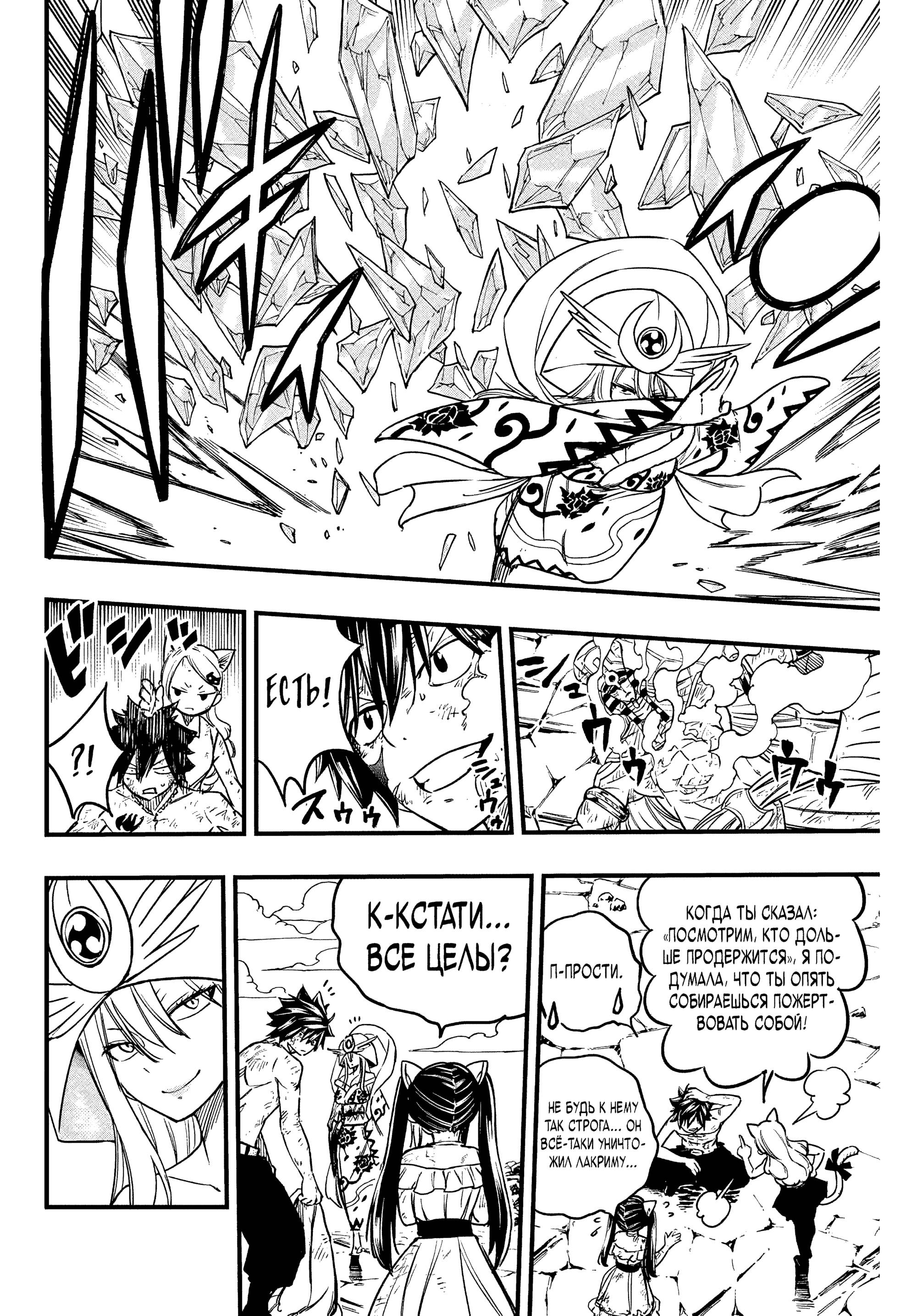 Манга Фейри Тейл: 100-летний квест - Глава 182 Страница 13