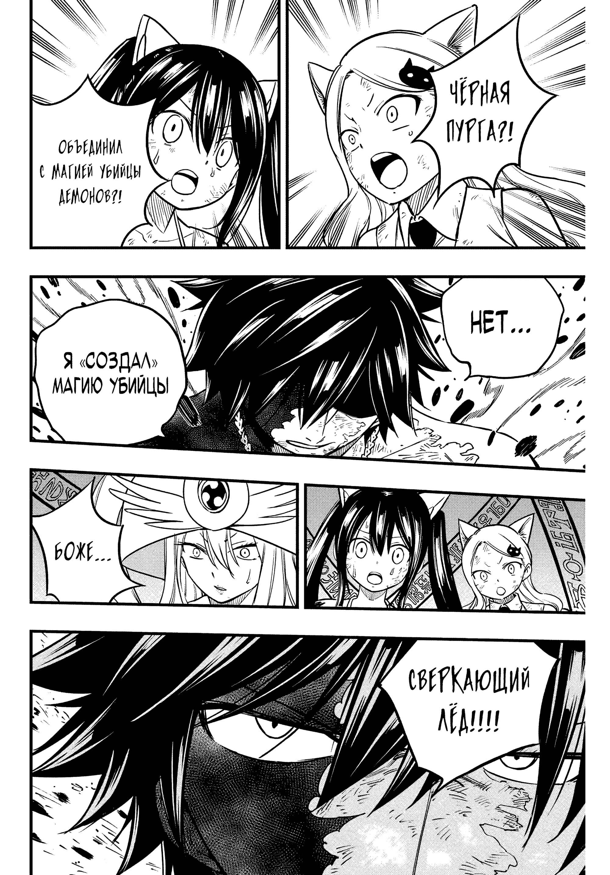 Манга Фейри Тейл: 100-летний квест - Глава 182 Страница 6