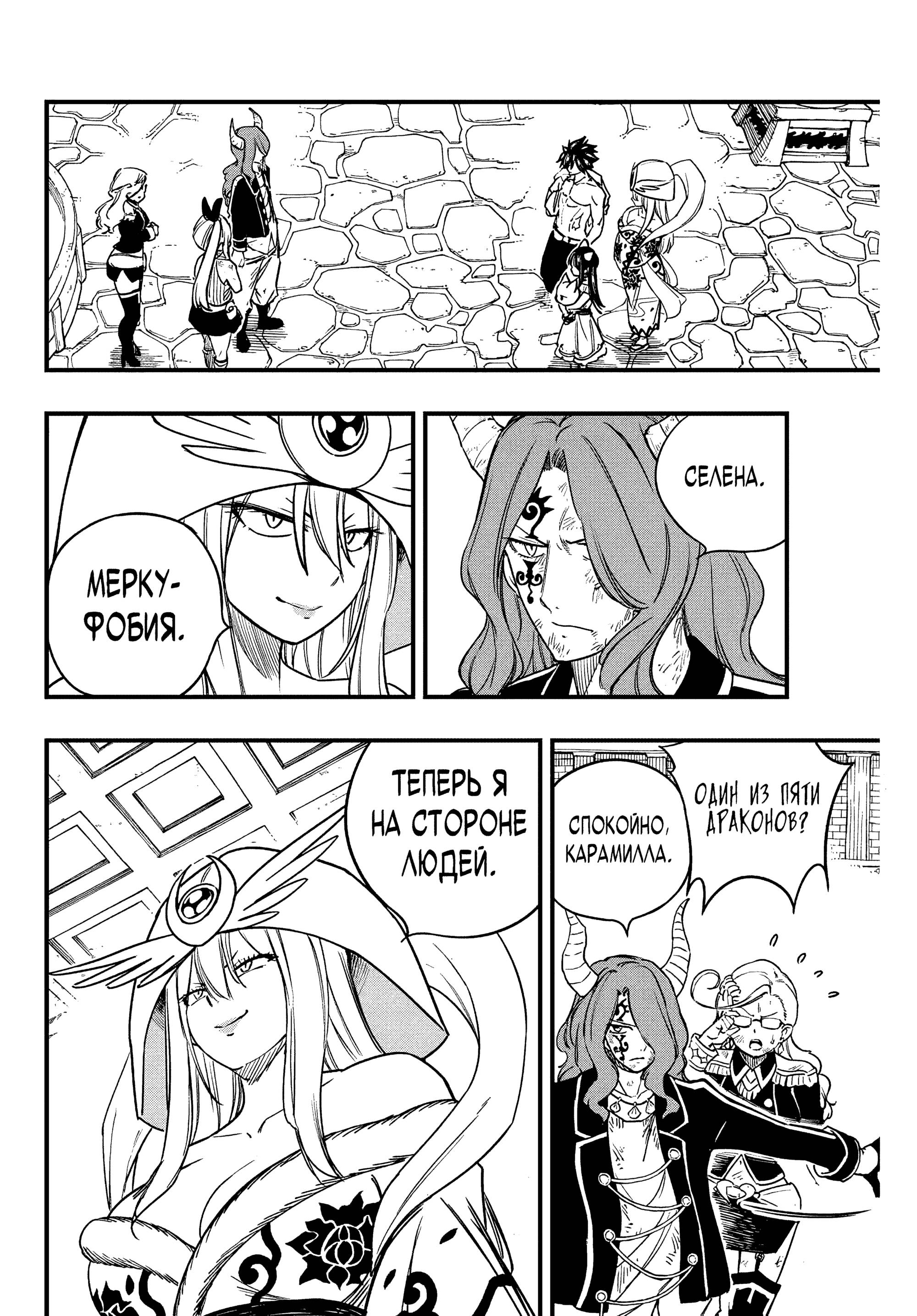 Манга Фейри Тейл: 100-летний квест - Глава 182 Страница 17