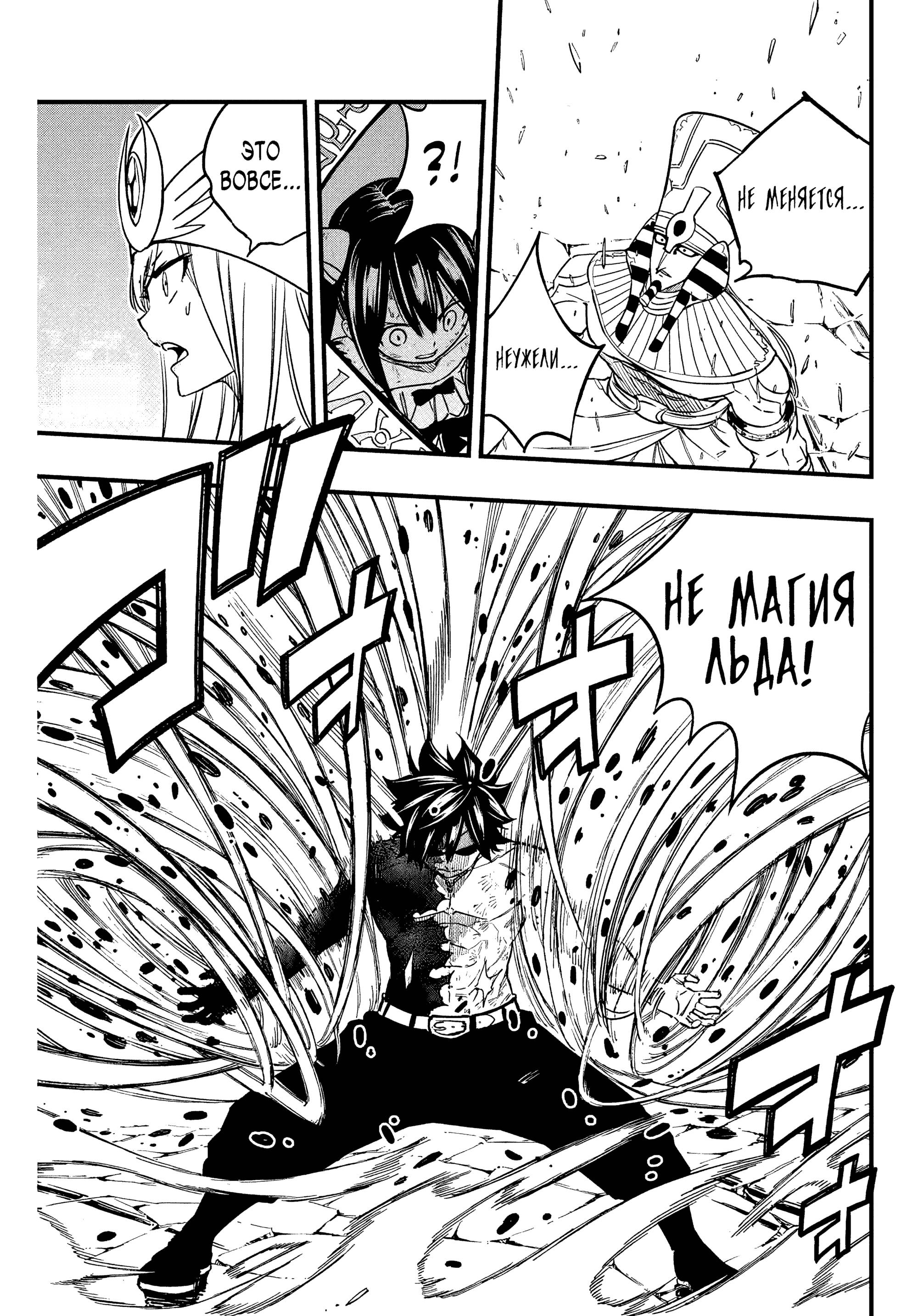 Манга Фейри Тейл: 100-летний квест - Глава 182 Страница 5