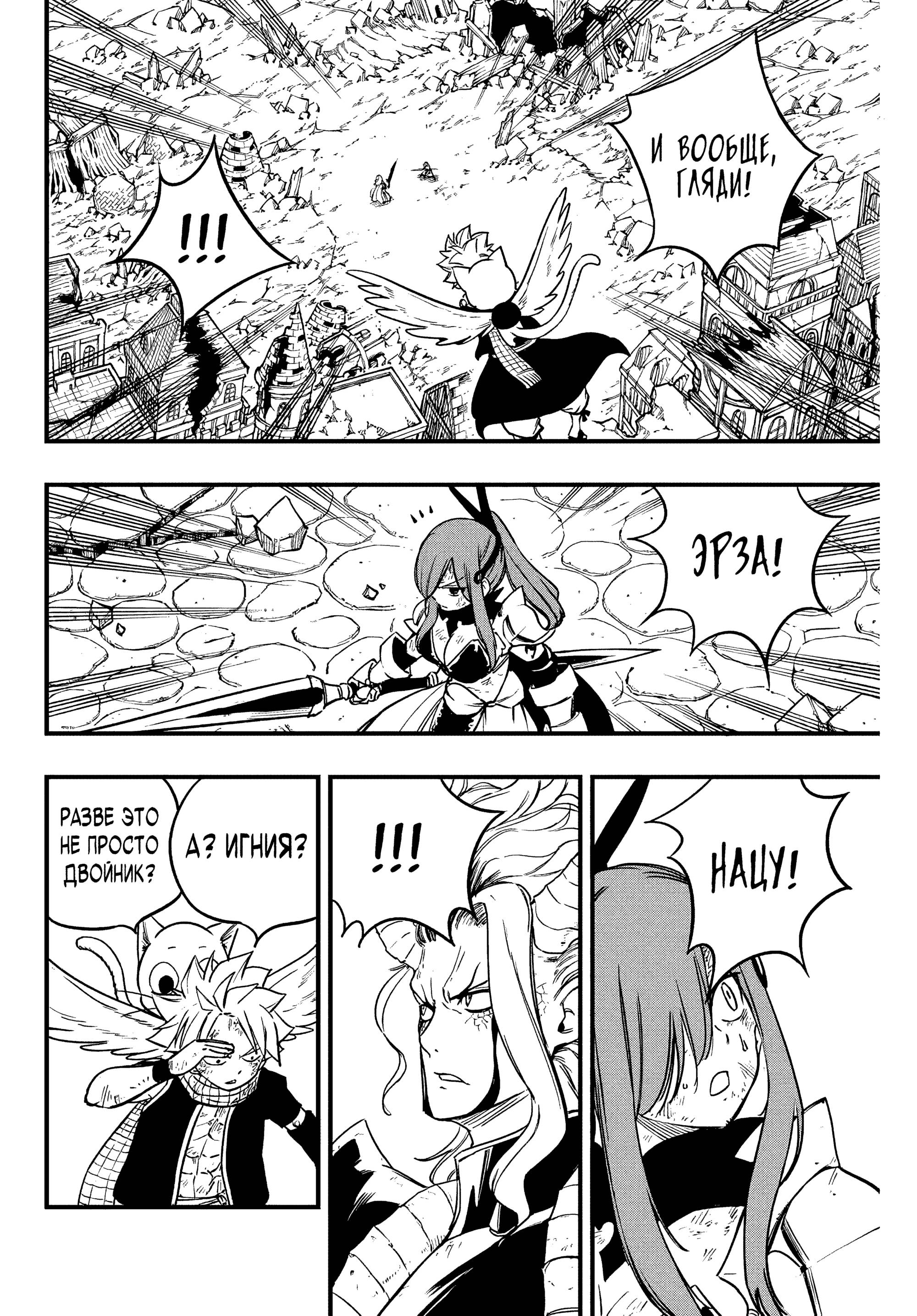 Манга Фейри Тейл: 100-летний квест - Глава 182 Страница 15