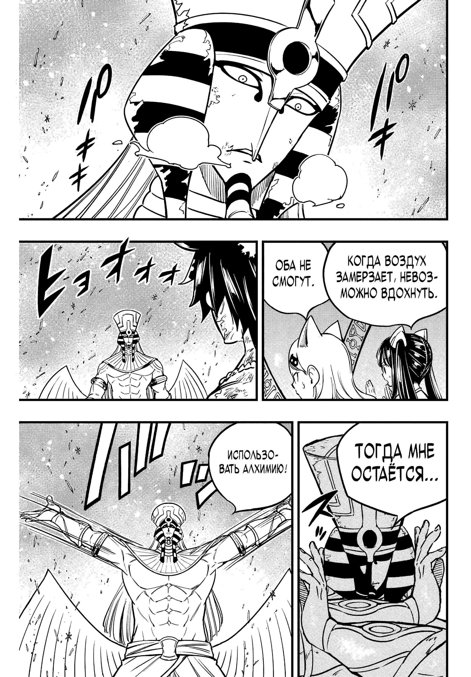 Манга Фейри Тейл: 100-летний квест - Глава 182 Страница 3