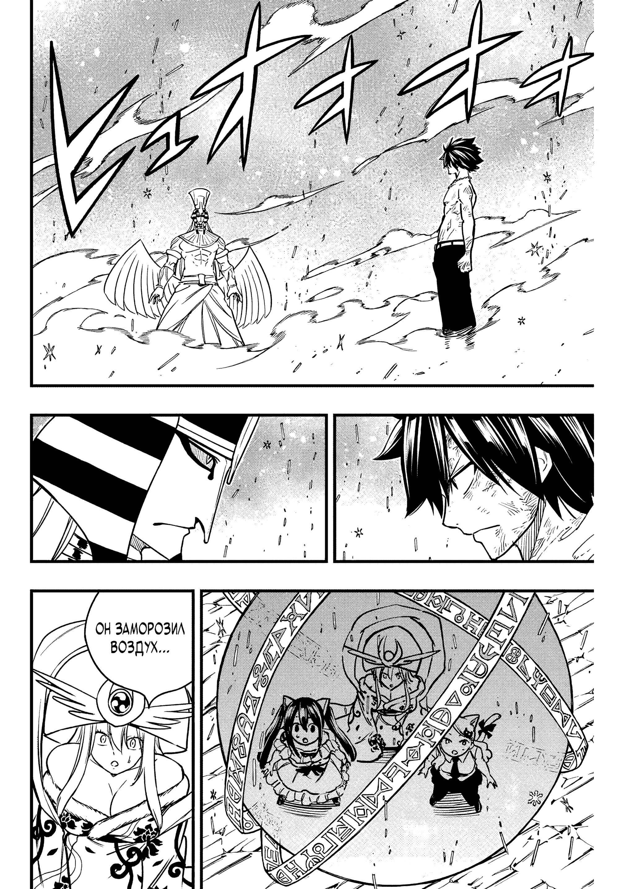 Манга Фейри Тейл: 100-летний квест - Глава 182 Страница 2