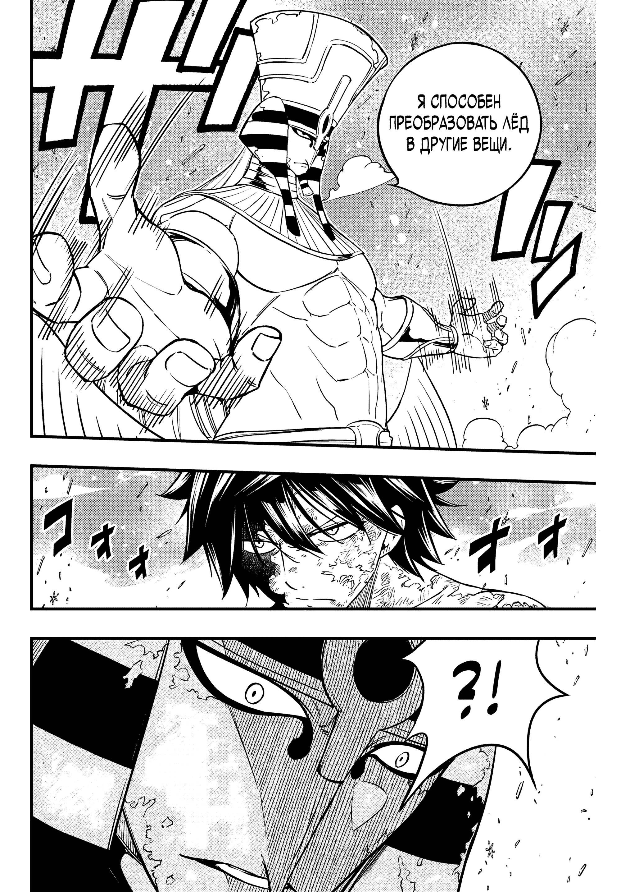 Манга Фейри Тейл: 100-летний квест - Глава 182 Страница 4