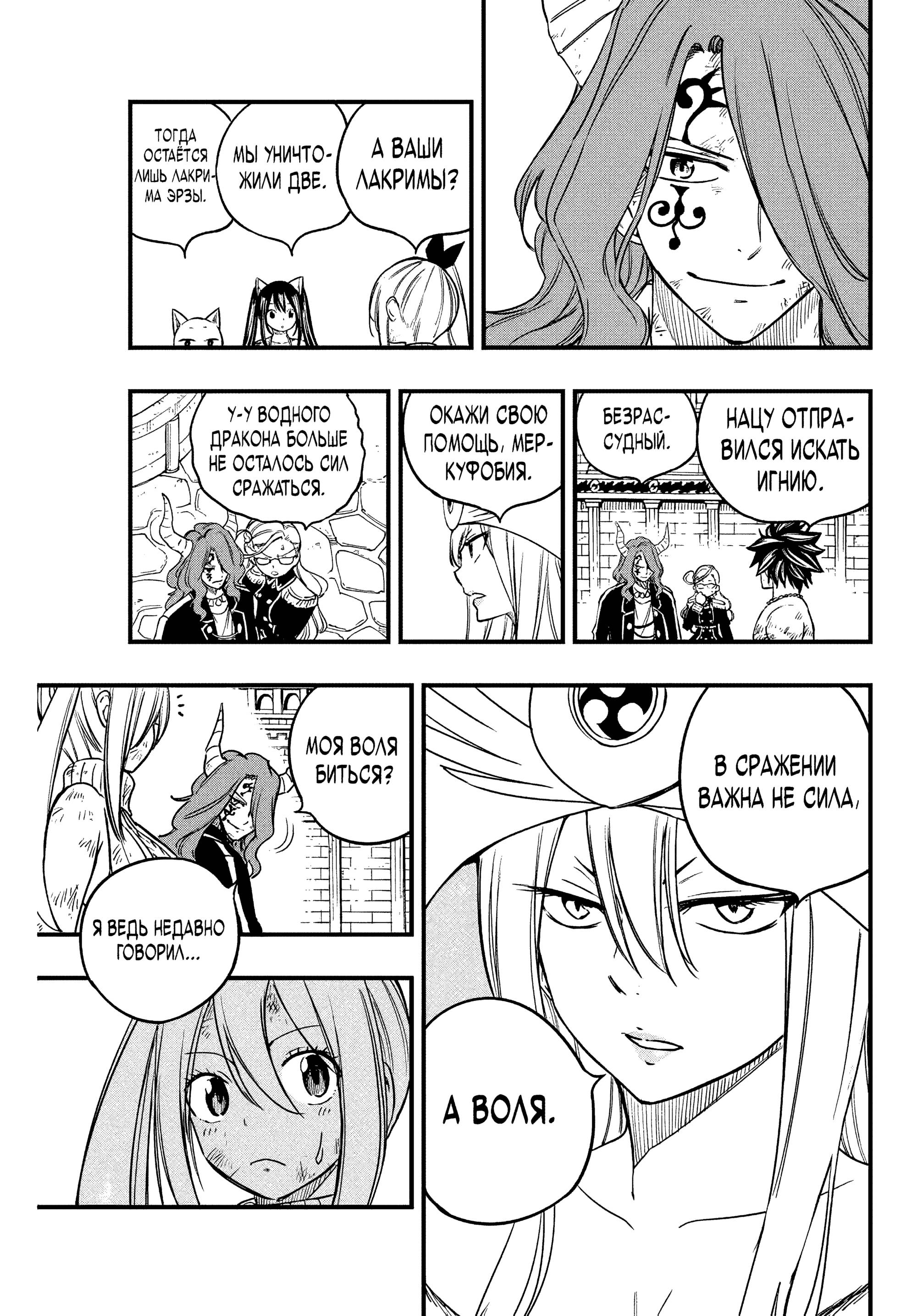 Манга Фейри Тейл: 100-летний квест - Глава 182 Страница 18