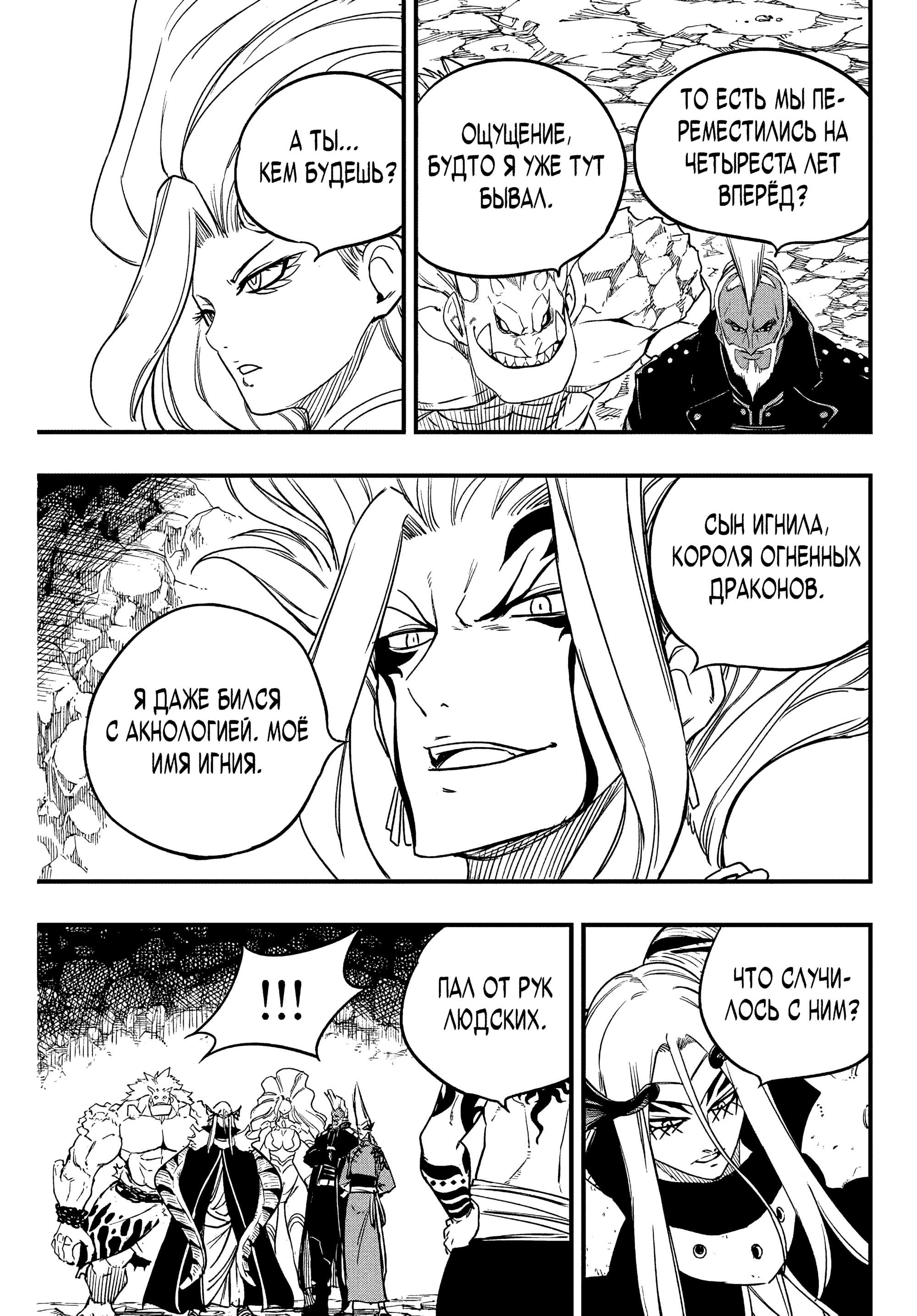 Манга Фейри Тейл: 100-летний квест - Глава 192 Страница 13