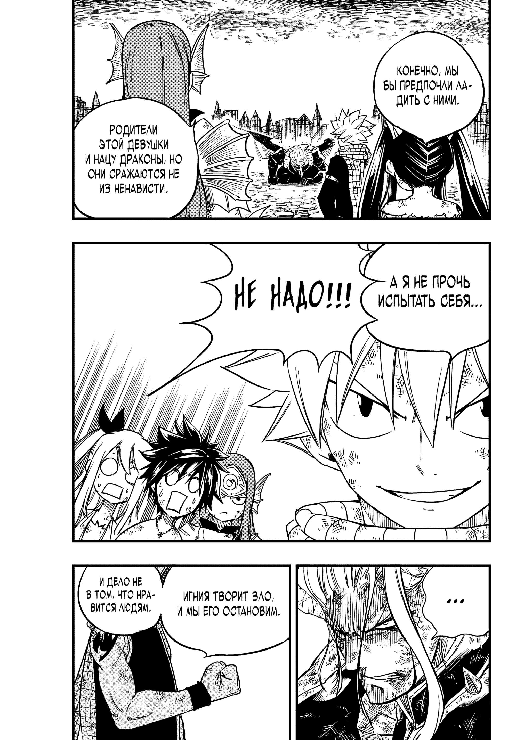 Манга Фейри Тейл: 100-летний квест - Глава 192 Страница 5