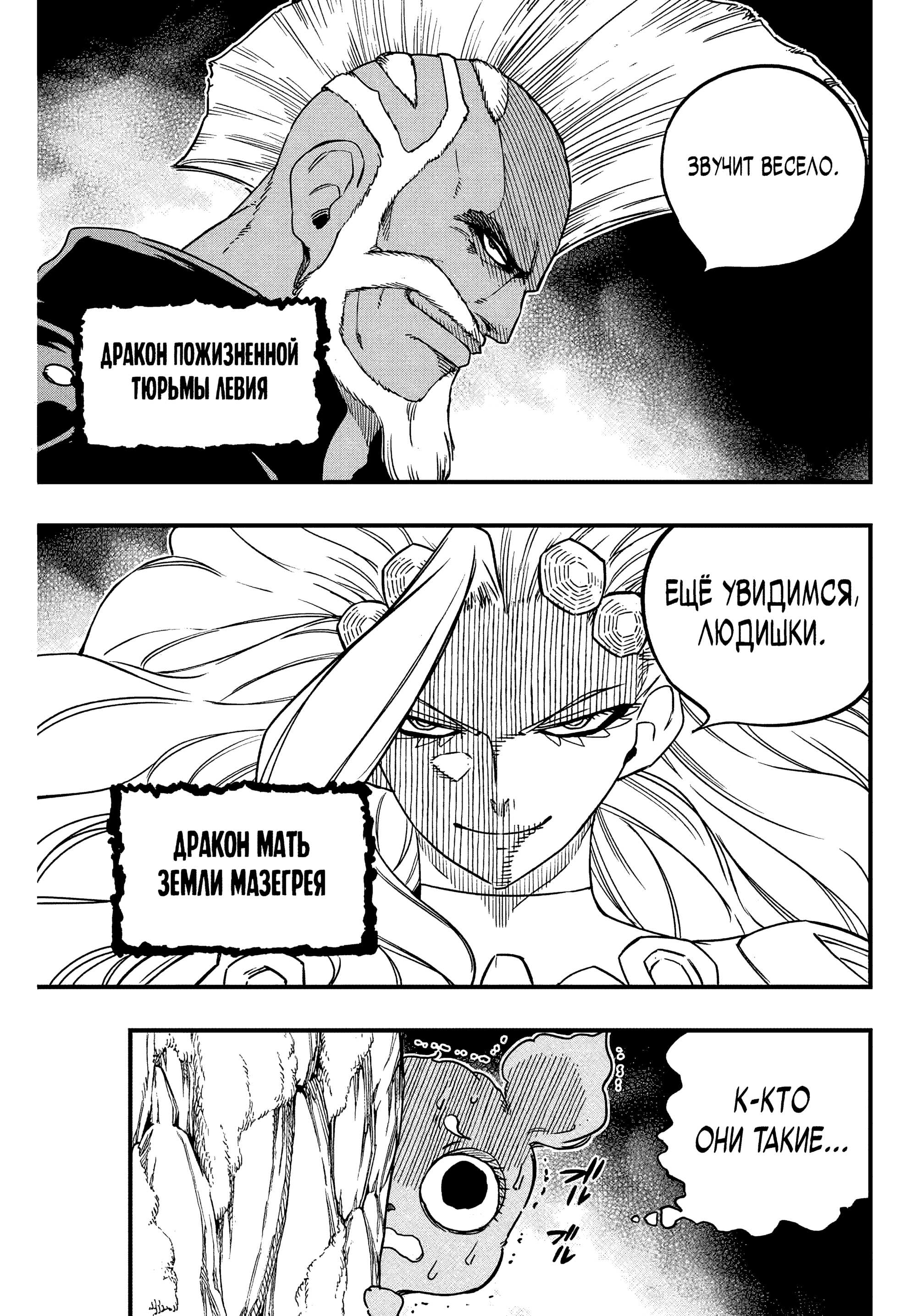 Манга Фейри Тейл: 100-летний квест - Глава 192 Страница 17