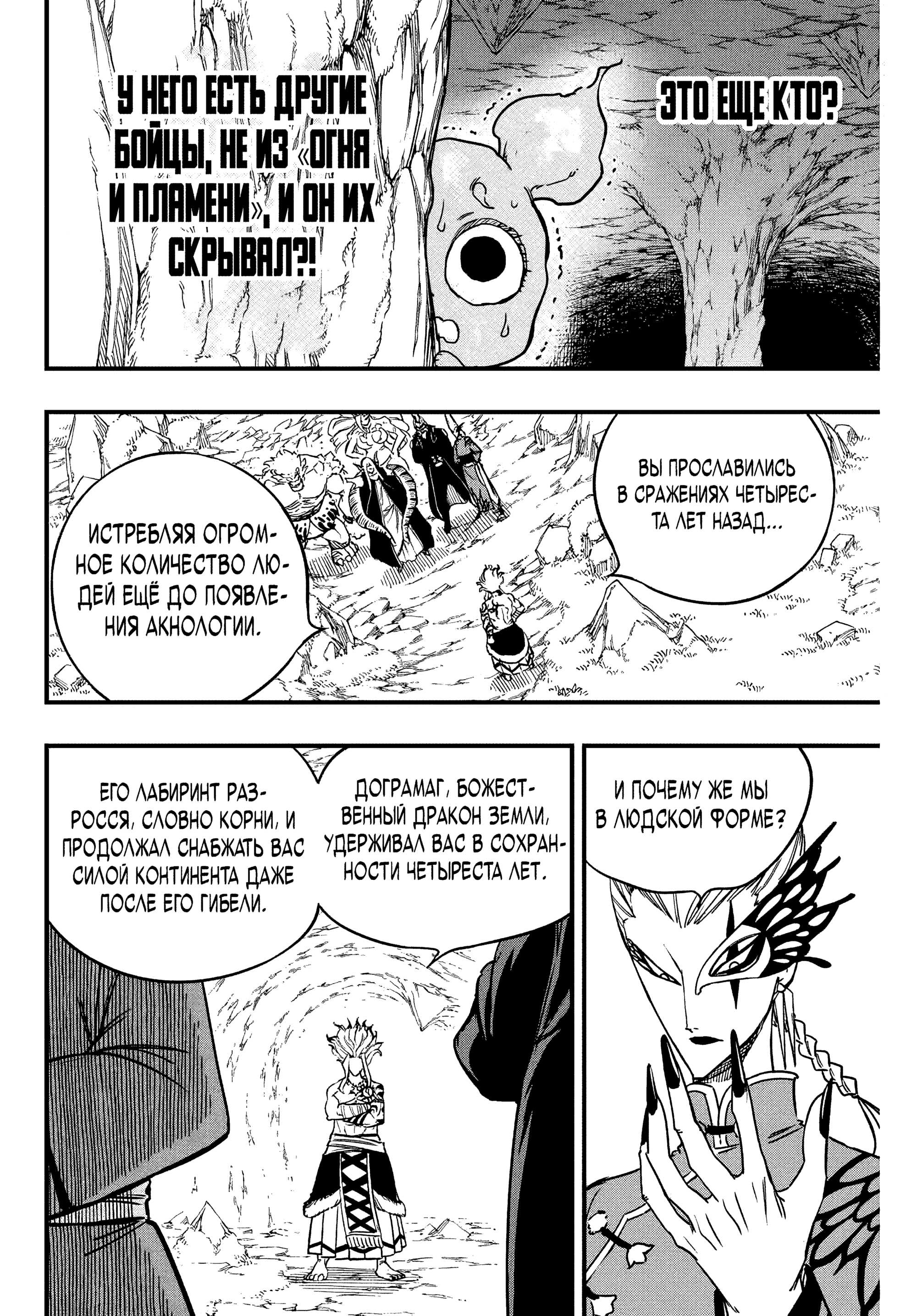 Манга Фейри Тейл: 100-летний квест - Глава 192 Страница 12