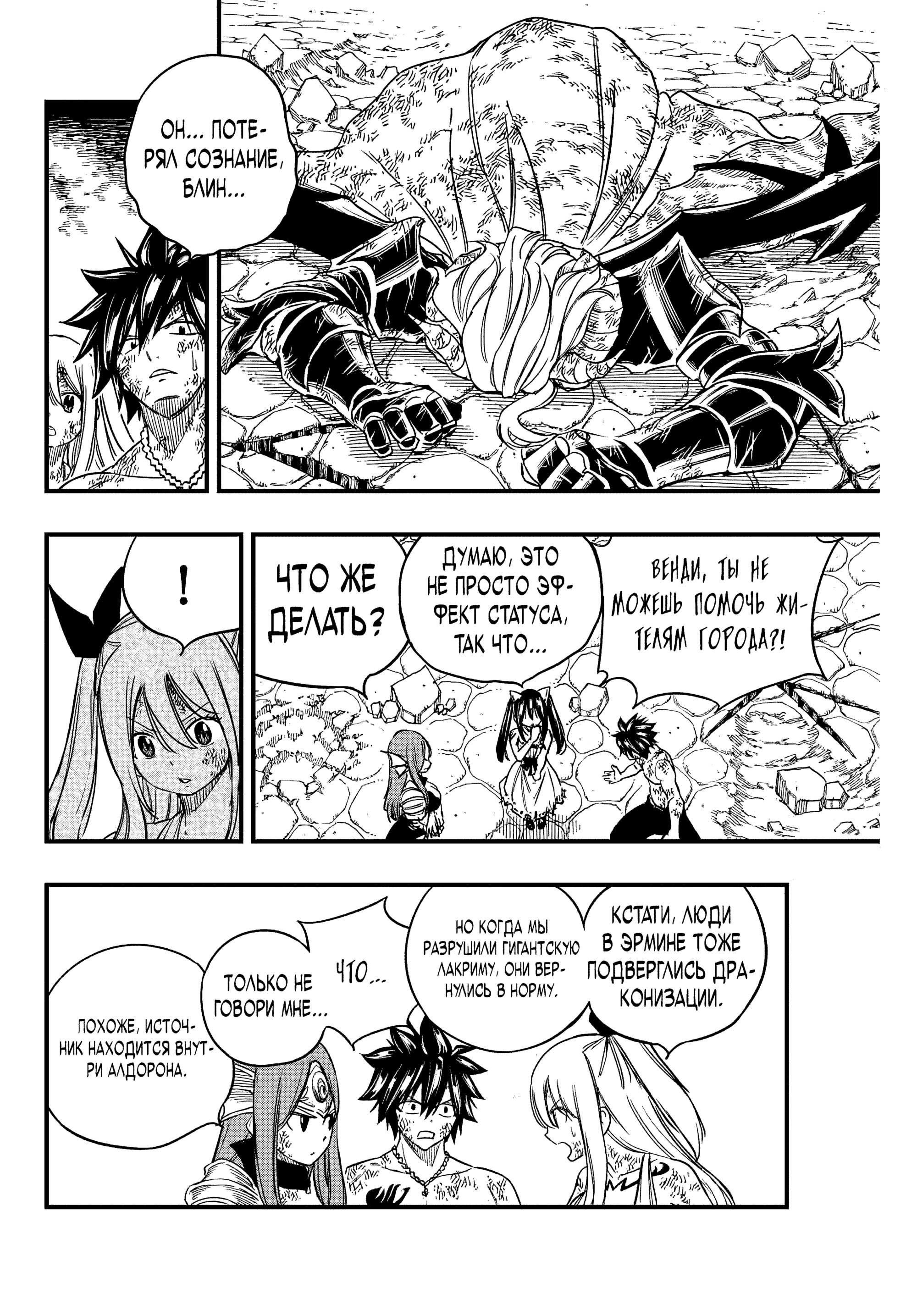 Манга Фейри Тейл: 100-летний квест - Глава 192 Страница 18