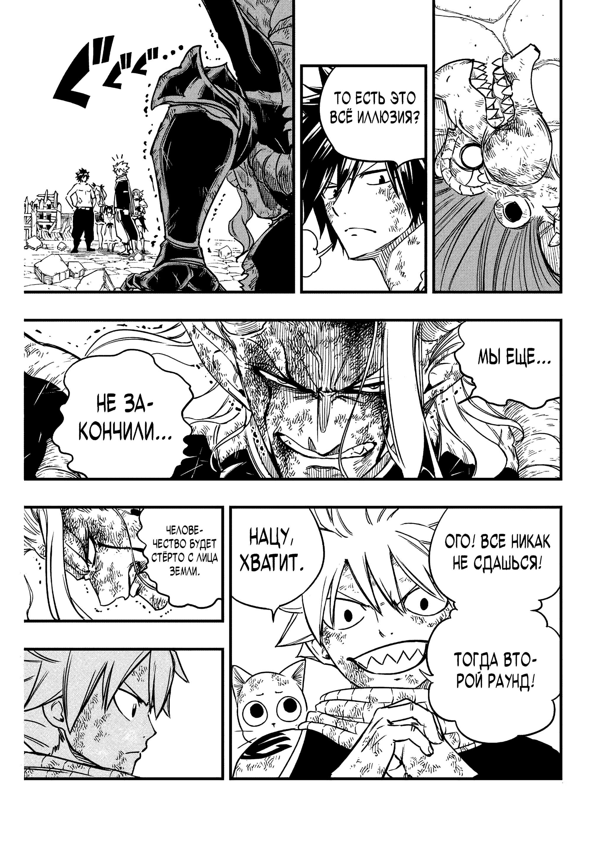 Манга Фейри Тейл: 100-летний квест - Глава 192 Страница 3