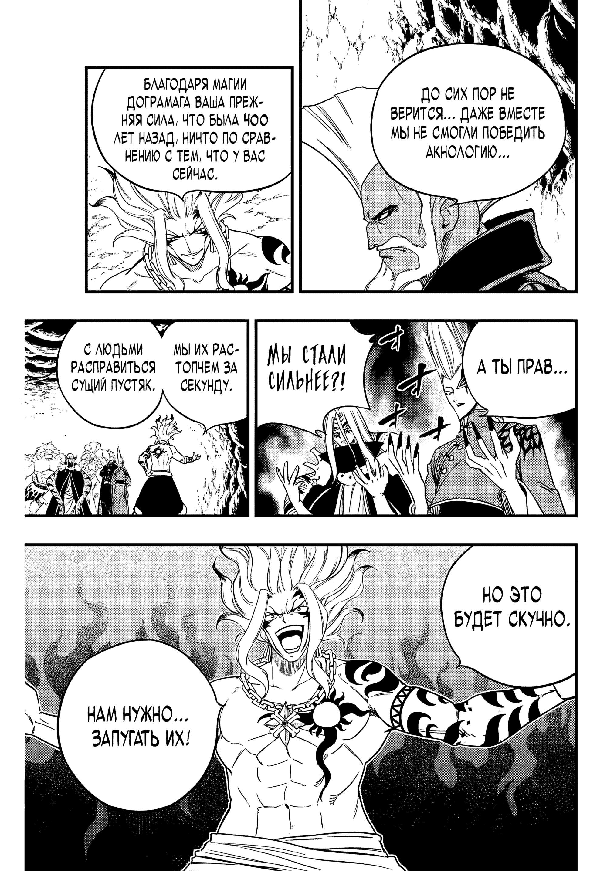 Манга Фейри Тейл: 100-летний квест - Глава 192 Страница 15