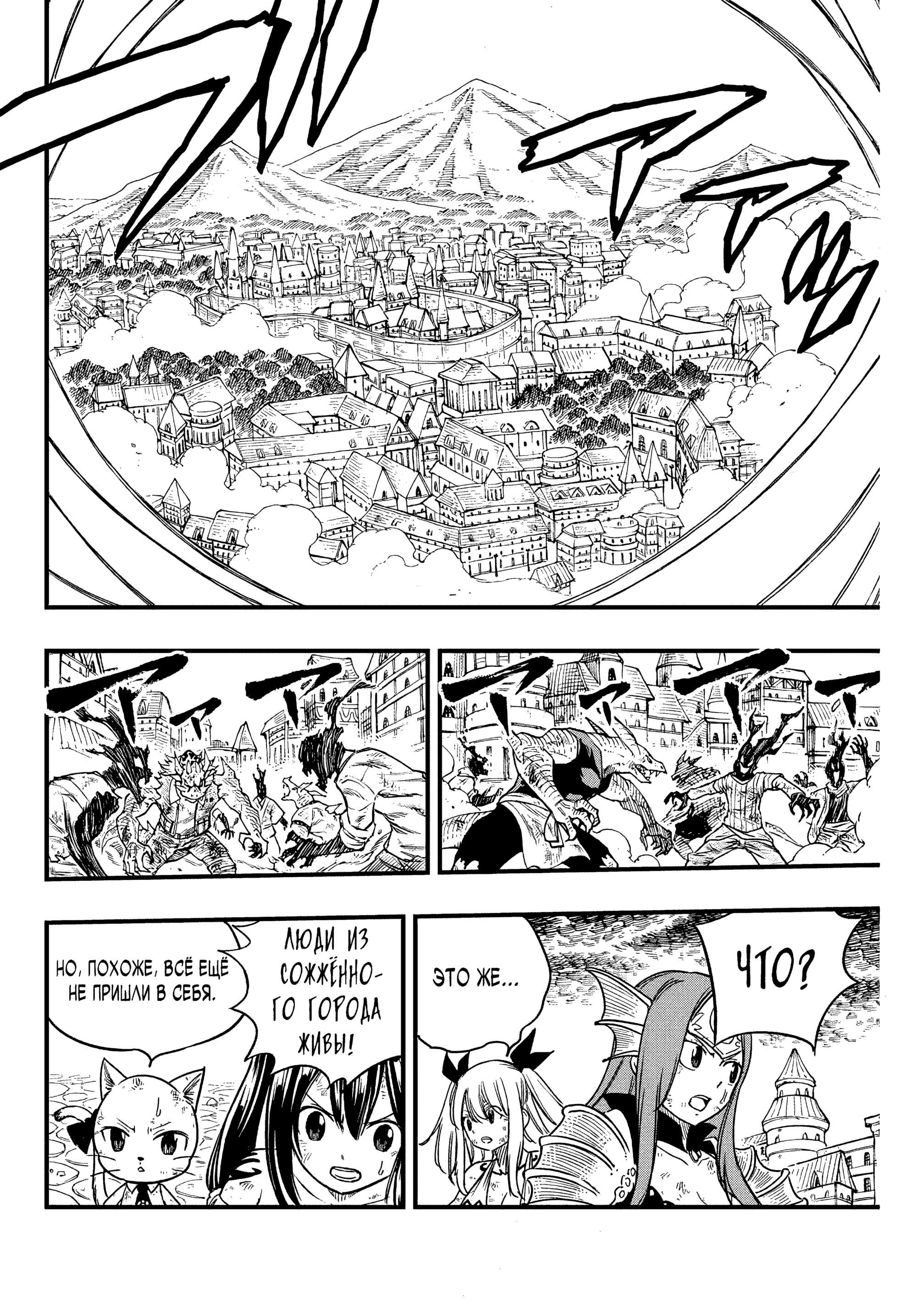 Манга Фейри Тейл: 100-летний квест - Глава 192 Страница 2