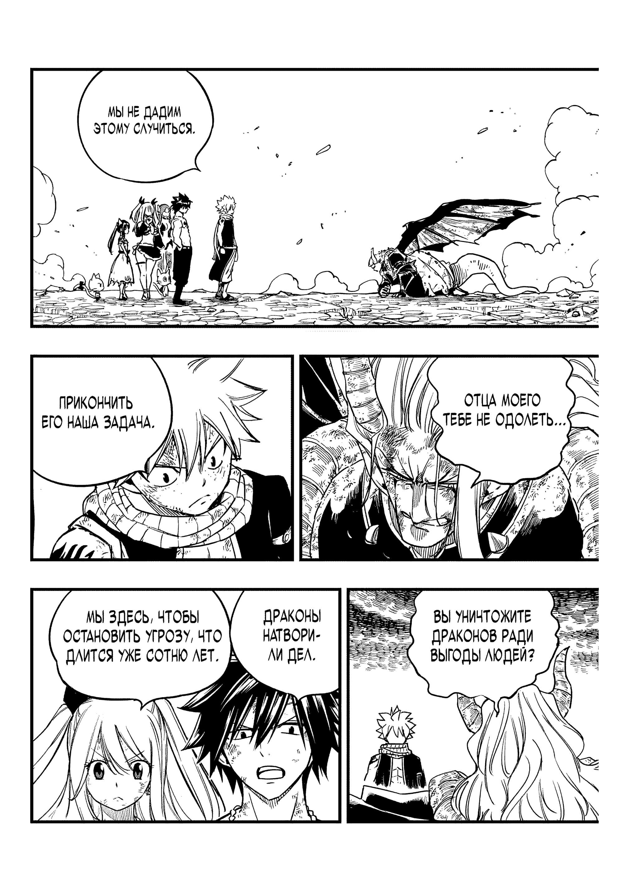 Манга Фейри Тейл: 100-летний квест - Глава 192 Страница 4