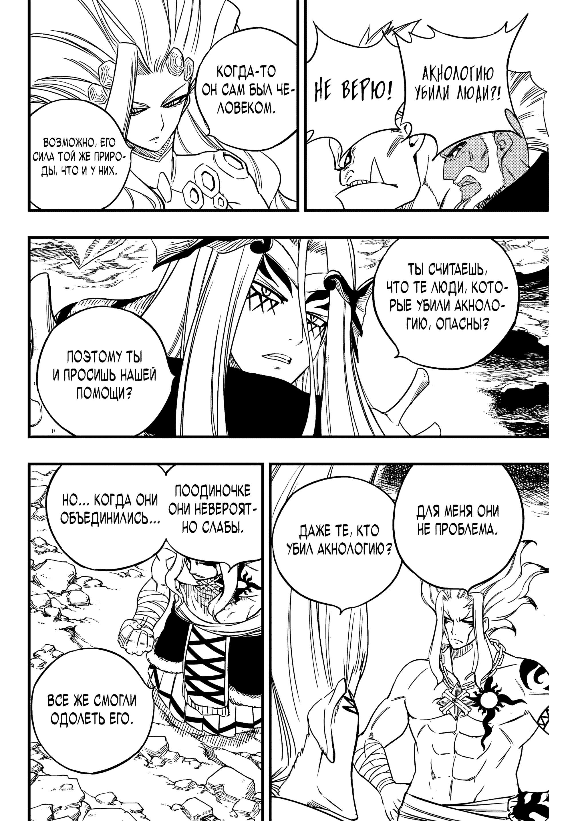 Манга Фейри Тейл: 100-летний квест - Глава 192 Страница 14