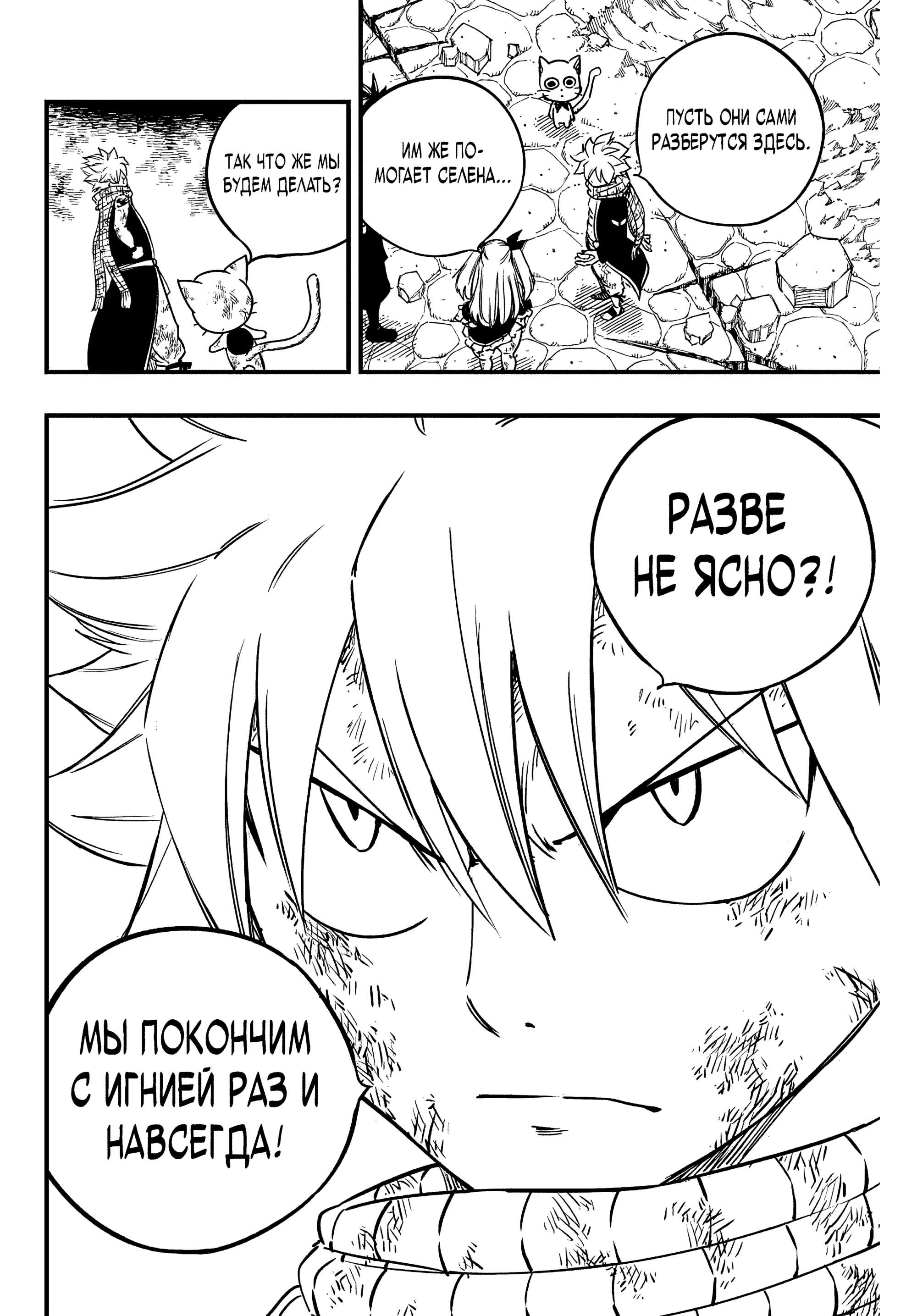 Манга Фейри Тейл: 100-летний квест - Глава 192 Страница 20