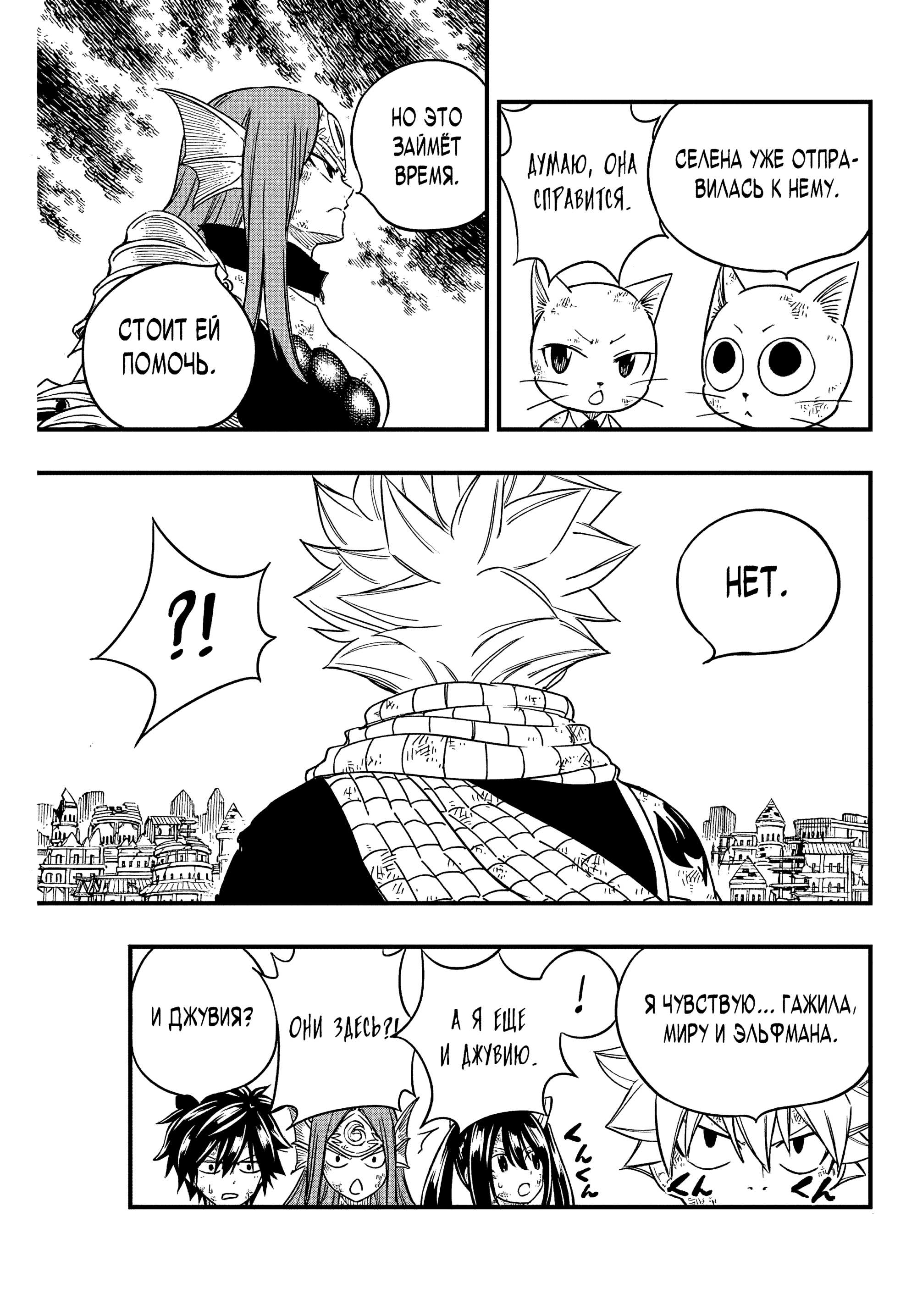 Манга Фейри Тейл: 100-летний квест - Глава 192 Страница 19