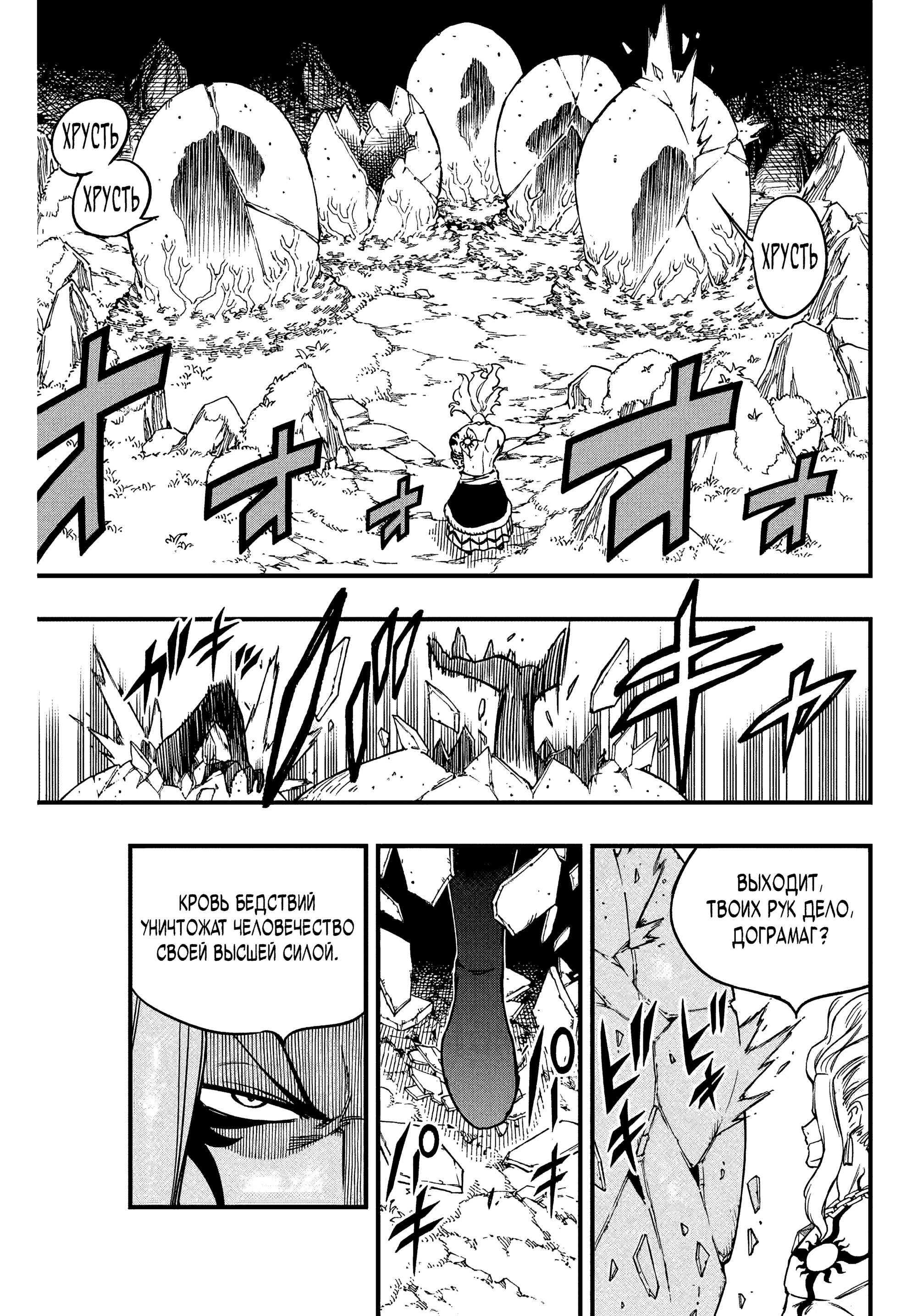 Манга Фейри Тейл: 100-летний квест - Глава 192 Страница 9